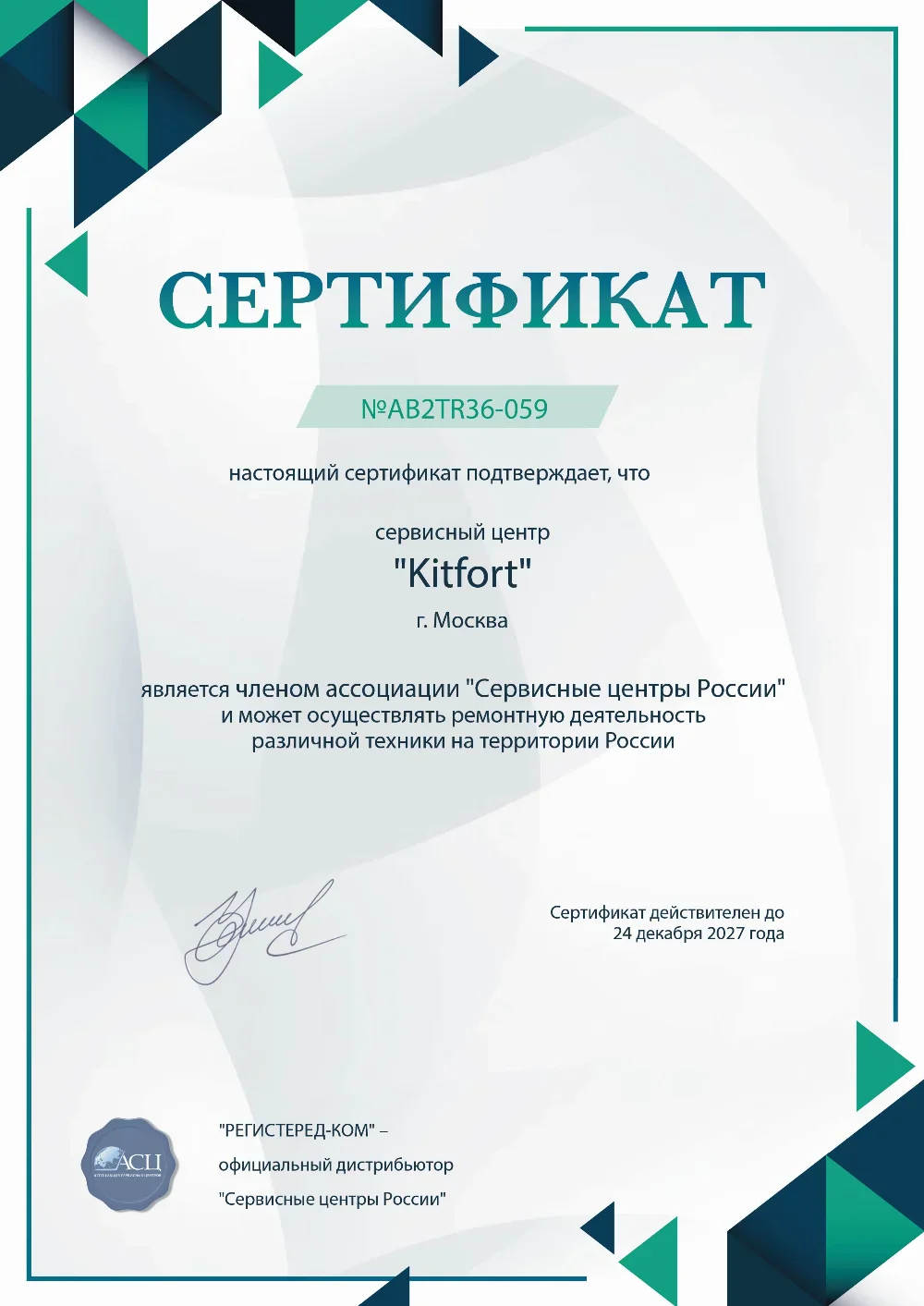 kitfort-fix.ru Сертификат квалификации сервисного центра по ремонту техники Kitfort